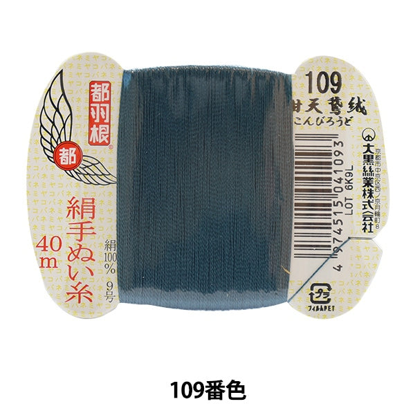 Hilo de mano -marque "Tokyo Feather Silk -Sewing Hilo 9 40m Rollo de tarjeta 109 ° color" Daikoku Hilo