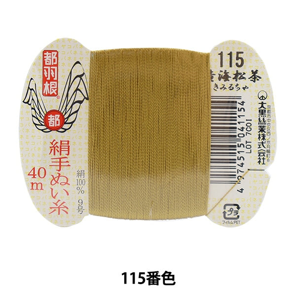 Hand -sewn thread "Tokyo feather silk -sewing thread No. 9 40m card roll 115th color" Daikoku thread work