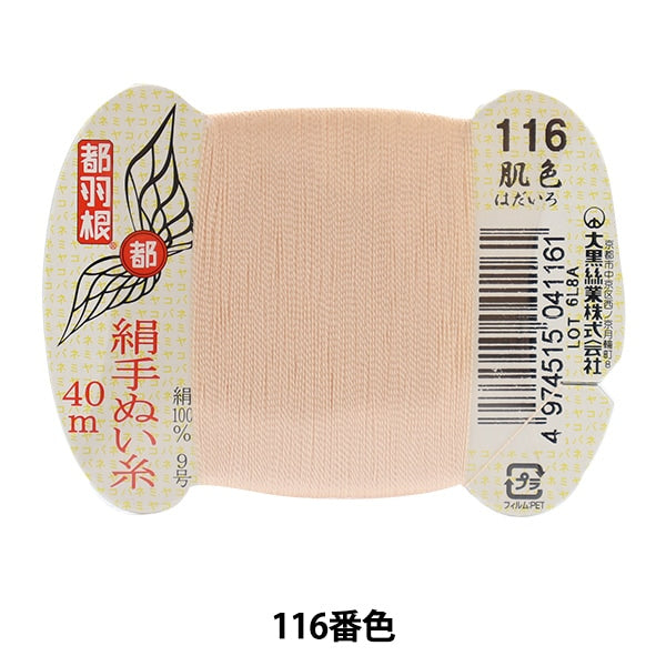 Hilo de mano -marque "Tokyo Feather Silk -Birando Hilo 9 40m Rollo de tarjeta 116 ° color" Daikoku Seda