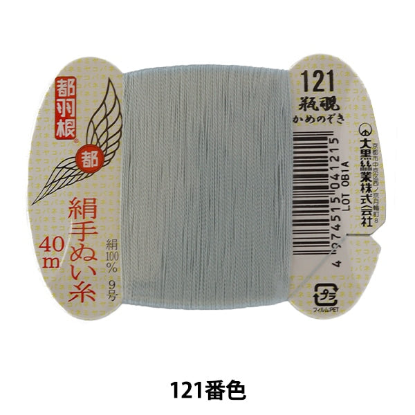 Hand -sewn thread "Tokyo feather silk -sewing thread 9 40m card roll 121st color" Daikoku thread work