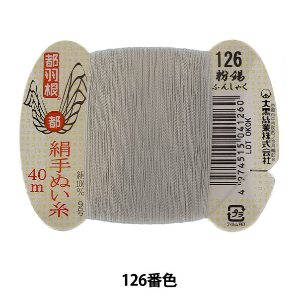 Hand -sewn thread "Tokyo feather silk -sewing thread 9 40m card rolls 126th color" Daikoku thread work