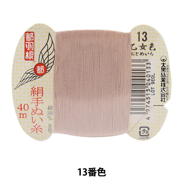 Hilo de la mano "Tokyo Feather Silk -Sewing Hilo 9 40m Rollos de tarjeta 13