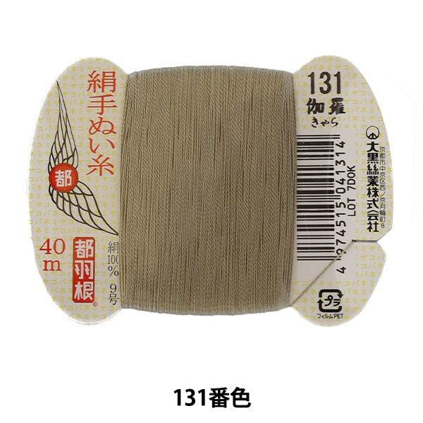 Hand -sewn thread "Tokyo feather silk -sewing thread 9 40m card rolls 131 color" Daikoku thread work