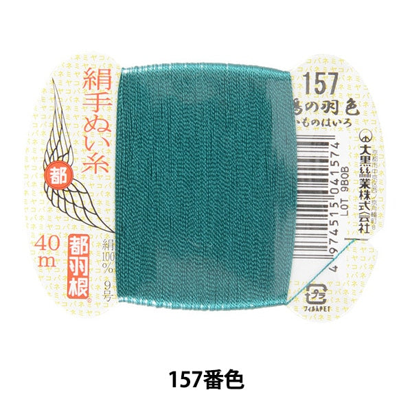 Mano -filo da vedere "Tokyo Feather Silk Hand -Sewn Filo 9 40M Card Roll 157th Color" Daikoku Discussione Work