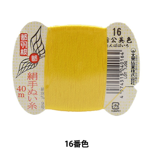 Hand -sewn thread "Tokyo feather silk -sewing thread No. 9 40m card rolls 16th color" Daikoku thread