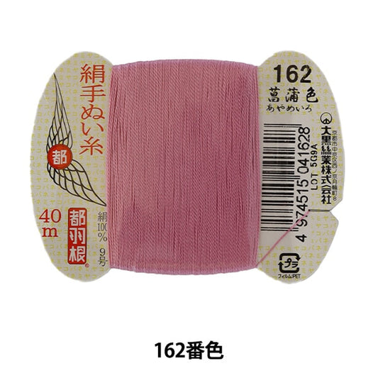 Hand -sewn thread "Tokyo feather silk -sewing thread 9 40m card roll 162nd color" Daikoku thread work