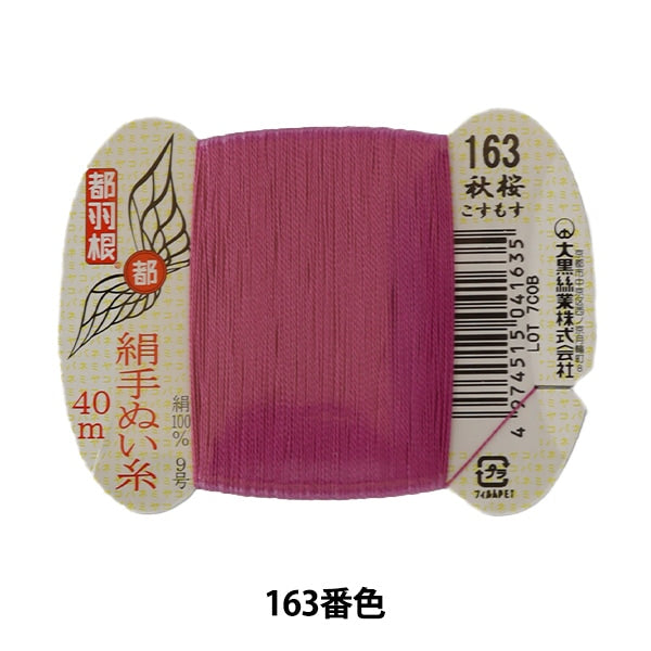 Hilo de mano -marque "Tokyo Feather Silk -Sewing Hilo No. 9 40m Rollo de tarjeta 163 Color" Daikoku Hilo