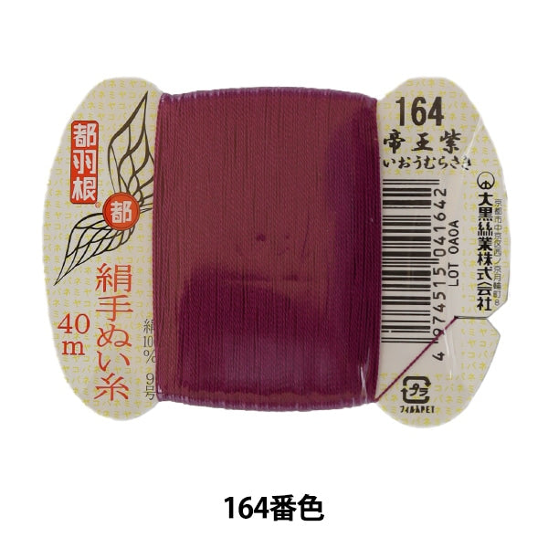 Hand -sewn thread "Tokyo feather silk hand -sewn thread 9 40m card roll 164th color" Daikoku thread work