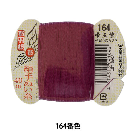 Fil à main "Tokyo Feather Silk Hand-Fil 9 40m Roll 164th Couleur" Daikoku Thread Work