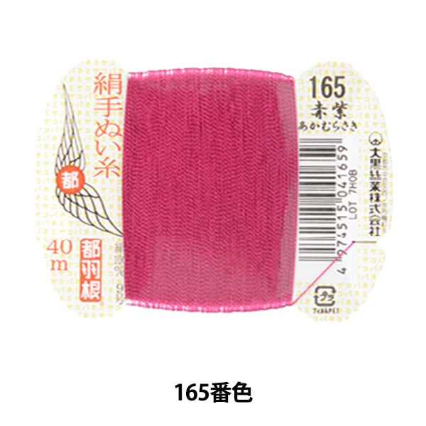 Fil à main "Tokyo Feather Silk Hand-Fil 9 40m Roll 165e couleur" Daikoku Thread Work