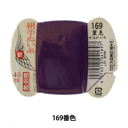 Hand -sewn thread "Tokyo feather silk -sewing thread No. 9 40m card roll 169th color" Daikoku thread work