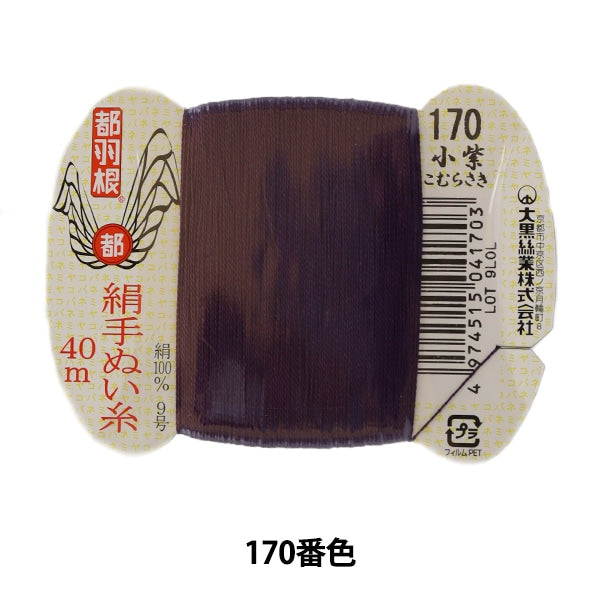 Hand -sewn thread "Tokyo feather silk hand -sewn thread 9 40m card roll 170th color" Daikoku thread work