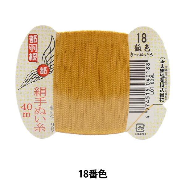 Hand -sewn thread "Tokyo feather silk -sewing thread 9 40m card rolls 18th color" Daikoku thread work