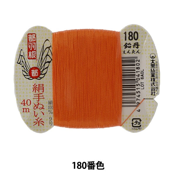 Fil à main "Tokyo Feather Silk-Scewing Thread No. 9 40m Rolls 180th Color" Daikoku Thread Work