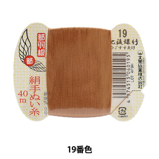 Hand -sewn thread "Tokyo feather silk hand -sewn thread 9 40m card rolled 19th color" Daikoku thread