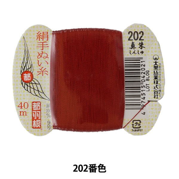 Hand -sewn thread "Tokyo feather silk -sewing thread 9 40m card roll 202 color" Daikoku thread work