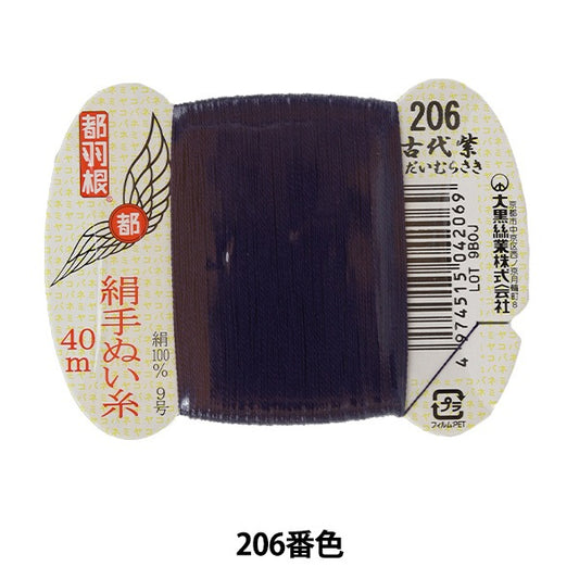 Hand -sewn thread "Tokyo feather silk -sewing thread 9 40m card rolls 206th color" Daikoku thread work