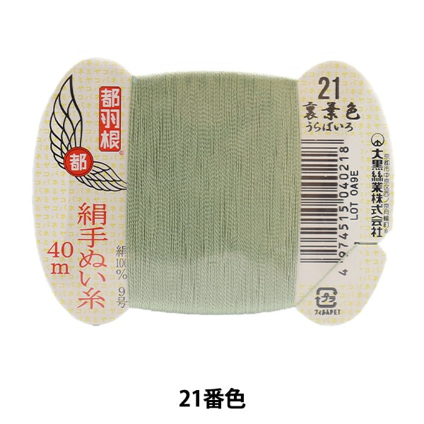 Fil à main "Tokyo Feather Silk-Scewing Thread 9 40m Rolls 21st Color" Daikoku Thread