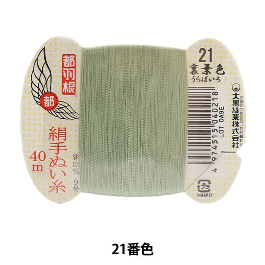 Hand -sewn thread "Tokyo feather silk -sewing thread 9 40m card rolls 21st color" Daikoku thread