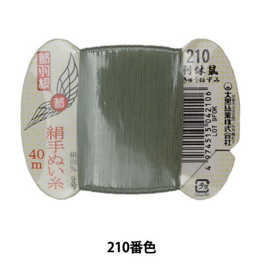 Hand -sewn thread "Tokyo feather silk -sewing thread 9 40m card rolls 210th color" Daikoku Silk