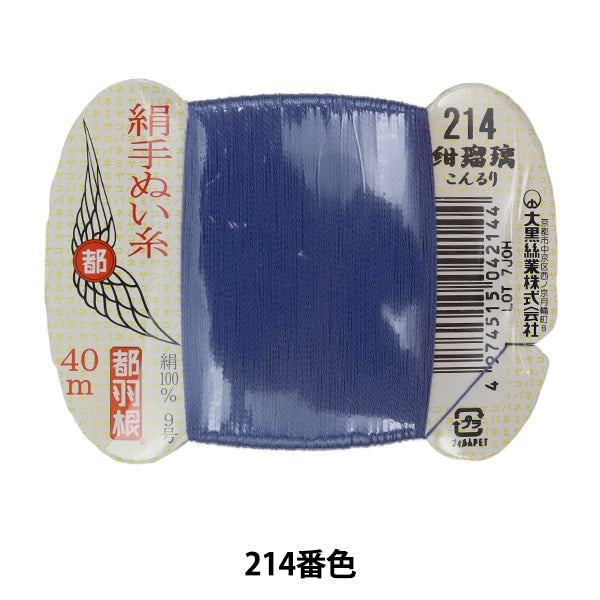 Hand -sewn thread "Tokyo feather silk hand -sewn thread 9 40m card rolls 214th color" Daikoku thread work