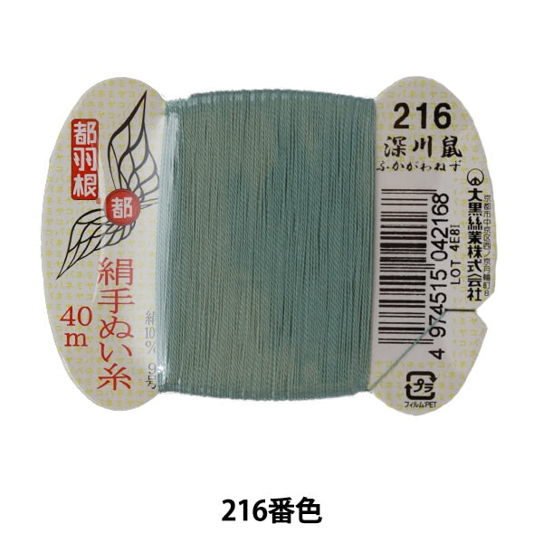 Hilo de mano -marque "Tokio Feather Silk -Sewn -Sewn hilo 9 40m Rollo de tarjeta 216 Color" Daikoku Seda