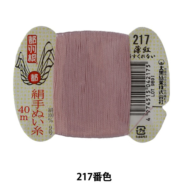 Fil à main "Tokyo Feather Silk Hand-Fil 9 40m Roll 217th Couleur" Daikoku Silk