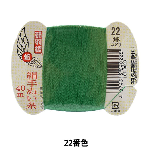 Hand -sewn thread "Tokyo feather silk -sewing thread No. 9 40m card roll 22nd color" Daikoku thread work