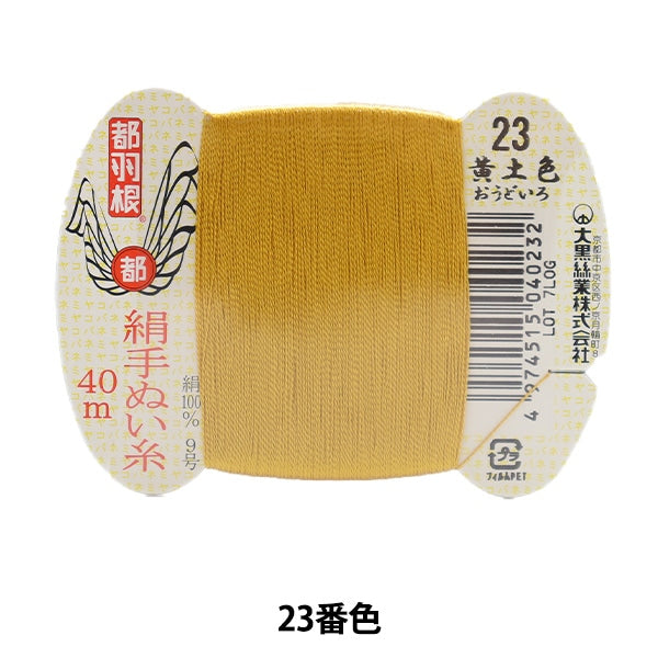 Hand -sewn thread "Tokyo feather silk -sewing thread No. 9 40m card rolls 23rd color" Daikoku thread work