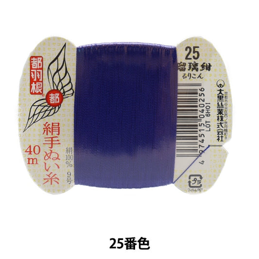 Hand -sewn thread "Tokyo feather silk -sewing thread 9 40m card rolls 25th color" Daikoku thread work