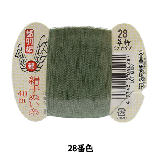 Hand -sewn thread "Tokyo feather silk -sewn thread 9 40m card roll 28th color" Daikoku thread work