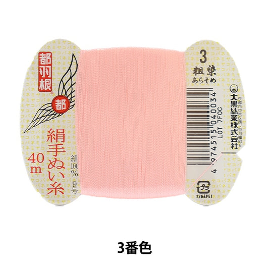 Hand -sewn thread "Tokyo feather silk -sewing thread 9 40m card rolls 3rd color" Daikoku thread