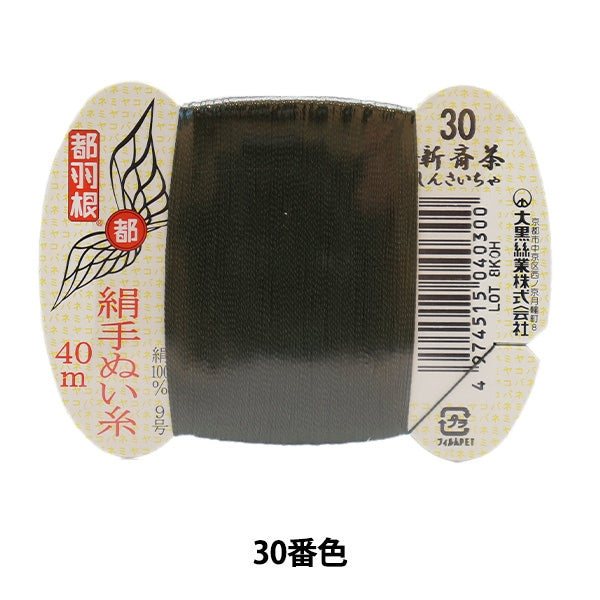 手縫い糸 『都羽根 絹手縫い糸 9号 40m カード巻き 30番色』 大黒絲業