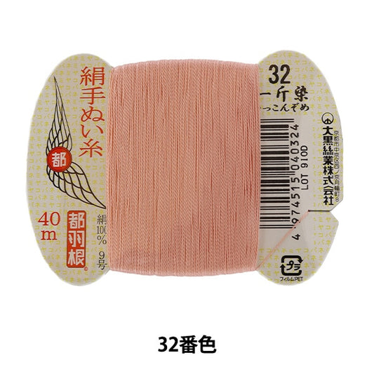 Hand -sewn thread "Tokyo feather silk -sewing thread 9 40m card rolls 32nd color" Daikoku thread work