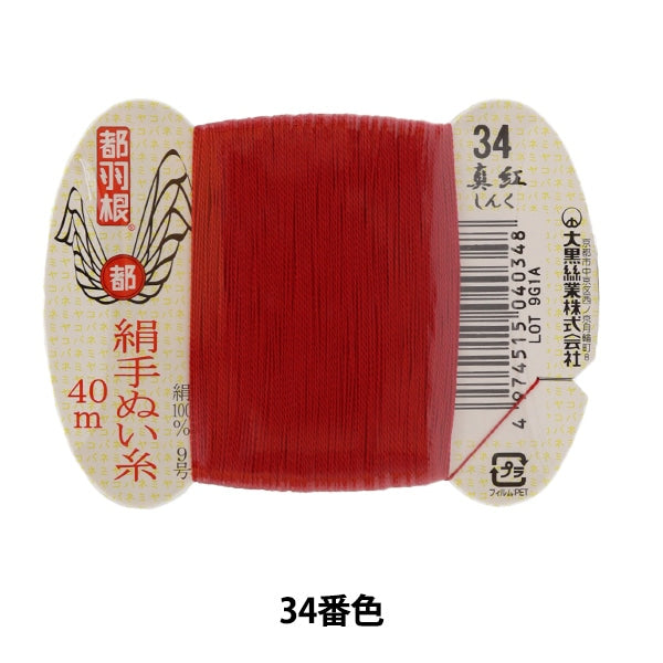 Hilo de mano -marque "Tokyo Feather Silk -Sewing Hilo 9 40m Rollos de tarjeta 34 ° Color" Daikoku Hilo