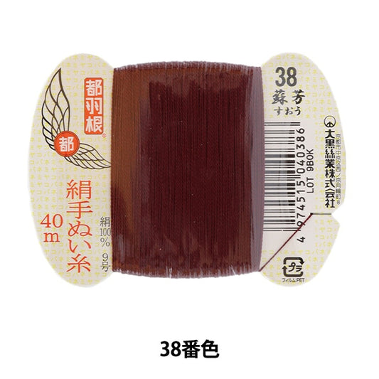 Hand -sewn thread "Tokyo feather silk -sewing thread 9 40m card roll 38th color" Daikoku thread work