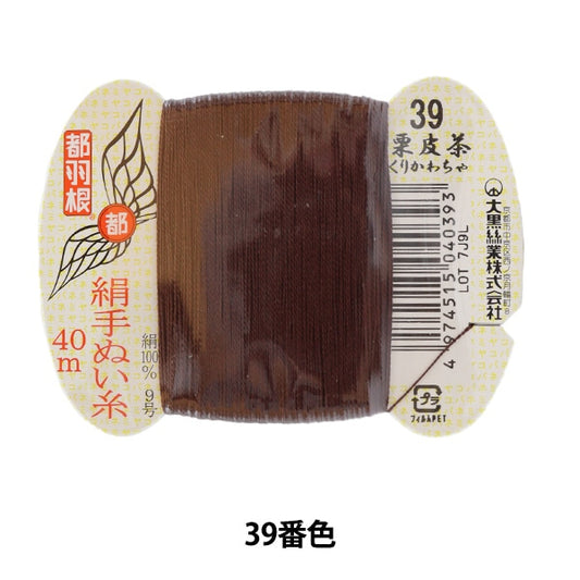 Hand -sewn thread "Tokyo feather silk -sewing thread 9 40m card rolls 39th color" Daikoku thread work