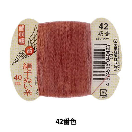 Hand -sewn thread "Tokyo feather silk -sewing thread 9 40m card roll 42nd color" Daikoku thread work