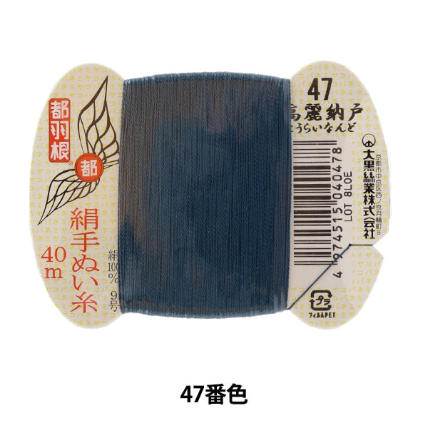 Hilo de mano "Tokyo Feather Silk -Sewn -Sewn Hilo 9 40m Rollo de tarjeta 47 ° color" Daikoku Hilo