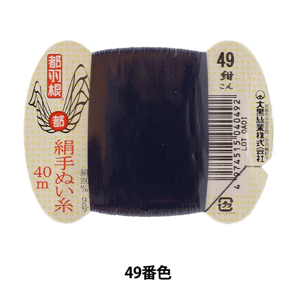 Hand -sewn thread "Tokyo feather silk hand -sewn thread 9 40m card roll 49th color" Daikoku thread work