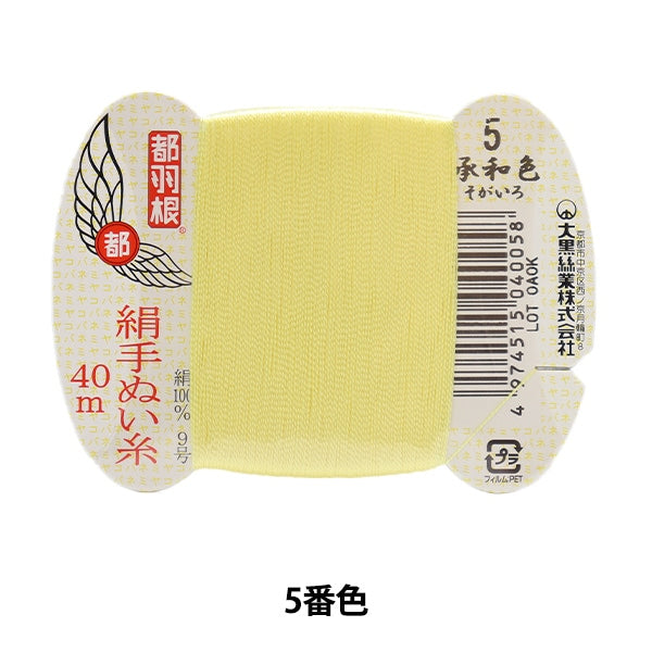 Hand -sewn thread "Tokyo feather silk -sewing thread No. 9 40m card rolls 5th color" Daikoku Silk