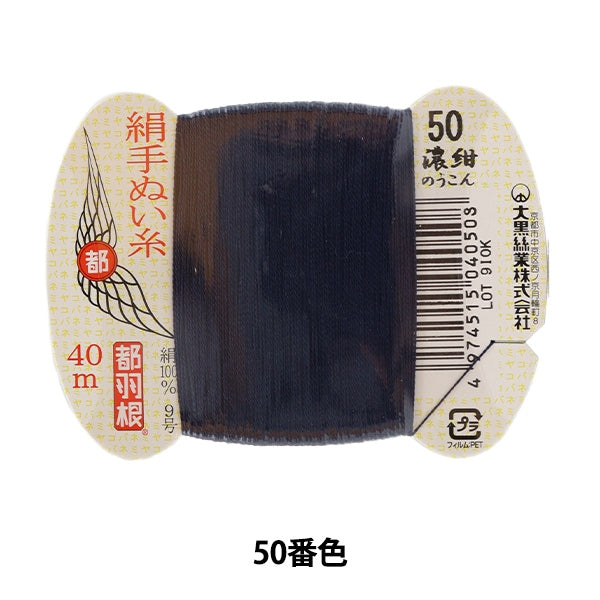 Fil à main "Tokyo Feather Silk Hand-Fil 9 40m Rolls 50th Color" Daikoku Thread Work