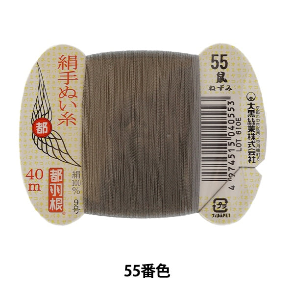 Fil à main "Tokyo Feather Silk - Filon N ° 9 40M ROLLS DE CARDE 55TH COULEUR" Daikoku Thread Work