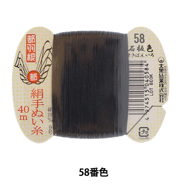 Hand -sewn thread "Tokyo feather silk -sewing thread 9 40m card rolls 58th color" Daikoku thread work