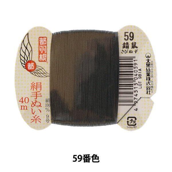 Hilo de mano -marque "Tokyo Feather Silk -Sewing Hilo 9 40m Rollos de tarjeta 59 ° color" Daikoku Hilo