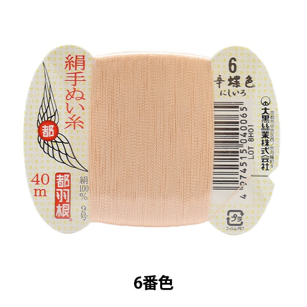 Hand -sewn thread "Tokyo feather silk -sewing thread No. 9 40m card winding 6th color" Daikoku thread