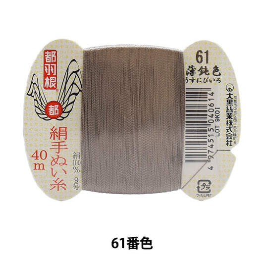 Fil à main "Tokyo Feather Silk -Sewing Thread 9 40m Roll Card 61st Color" Daikoku Silk