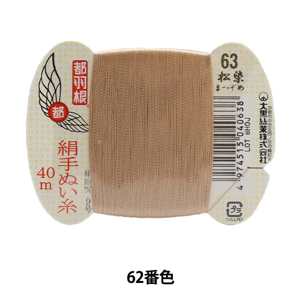 Fil à main "Tokyo Feather Silk -Sewing Thread 9 40m Roll de carte 63th Couleur" Daikoku Thread Work