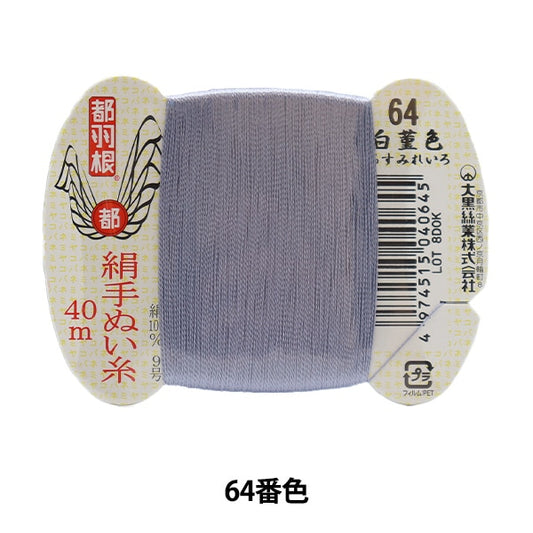 Fil à main "Tokyo Feather Silk-Fil à main 9 40m Roll de carte 64e couleur" Daikoku Thread Work