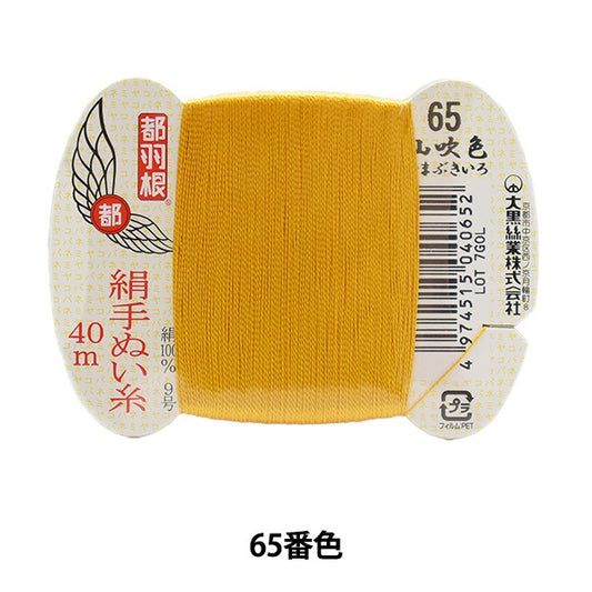 Hilo de mano -marque "Tokyo Feather Silk -Sewing Hilo 9 40m Rollo de tarjeta 65 ° color" Daikoku Hilo trabajo